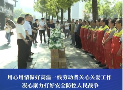 渝中区委书记、区长谢东看望慰问高温一线工作人员