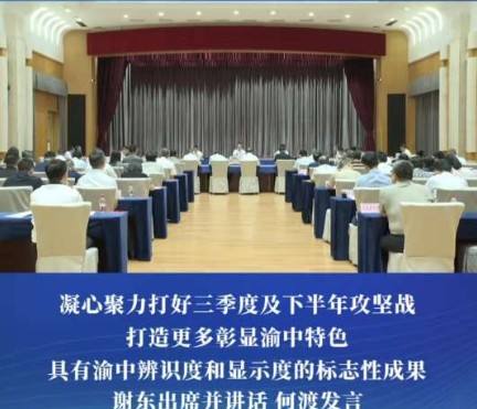渝中区政府党组召开2026年第七次（扩大）会议