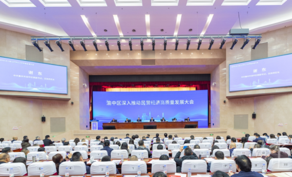 渝中区深入推动民营经济高质量发展大会召开