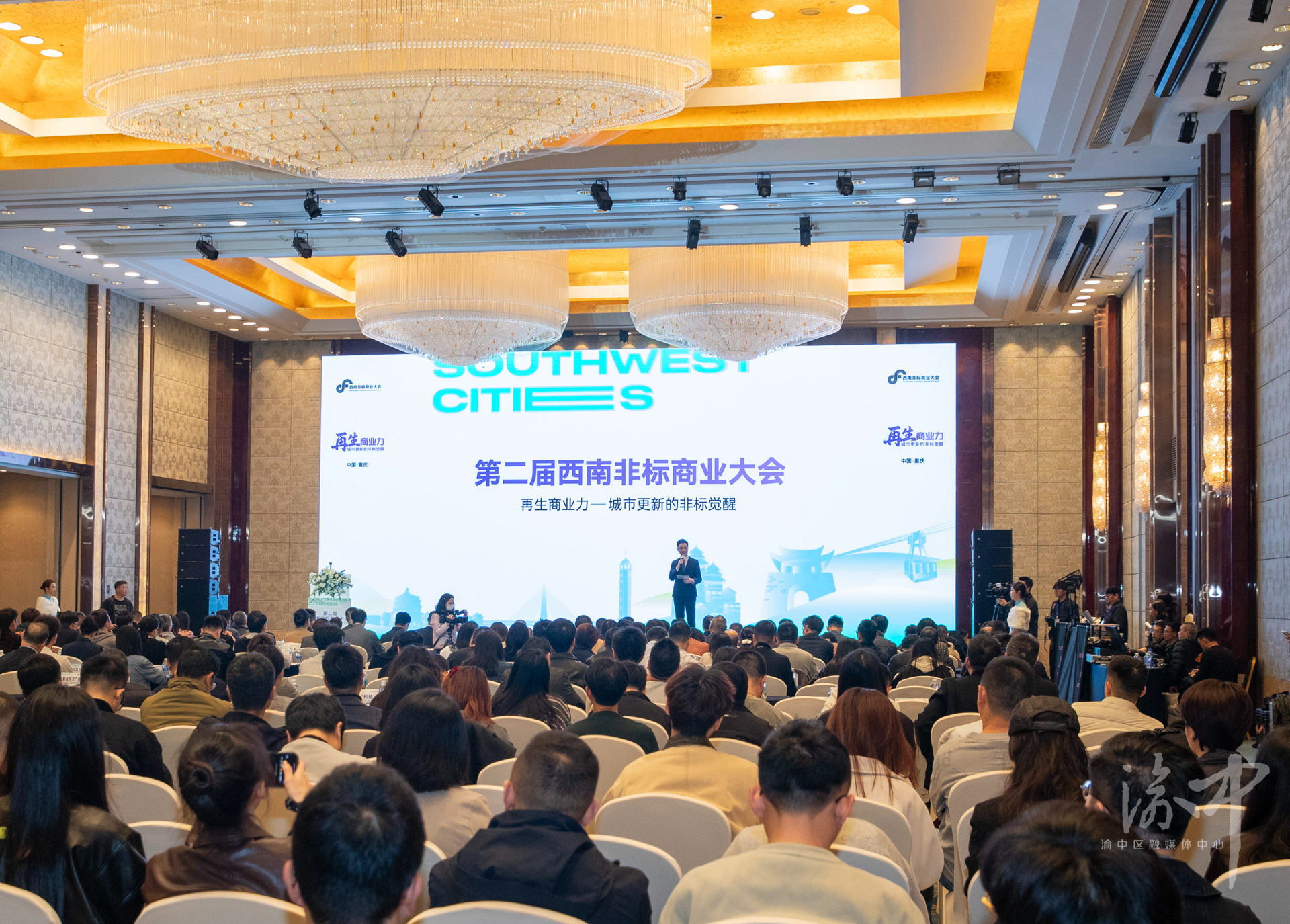 共话“再生商业力” 共探城市更新的“非标觉醒”！第二届西南非标商业大会在渝中举行