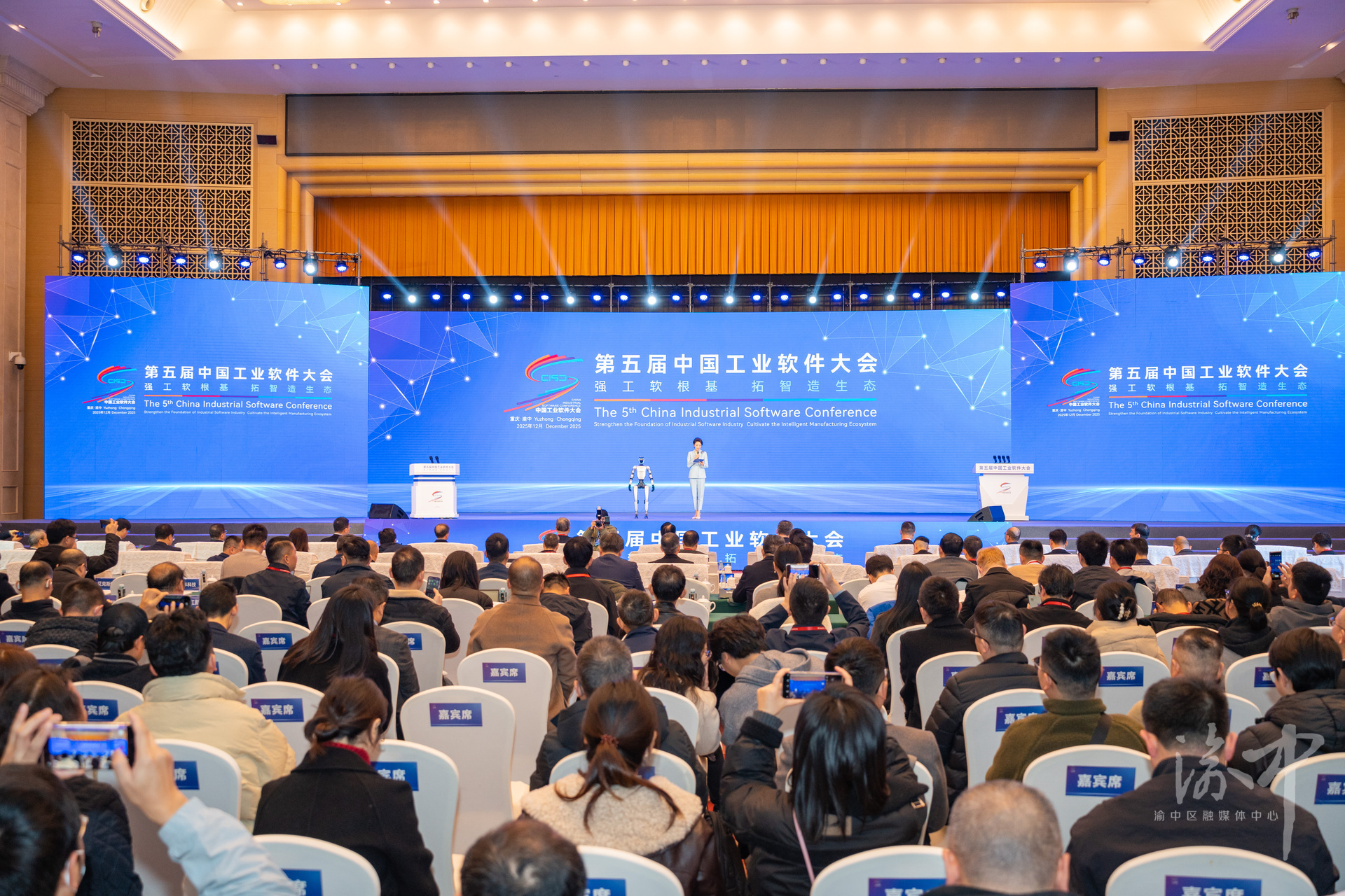 强工业软件发展根基 拓智能制造产业生态 第五届中国工业软件大会在渝中举行