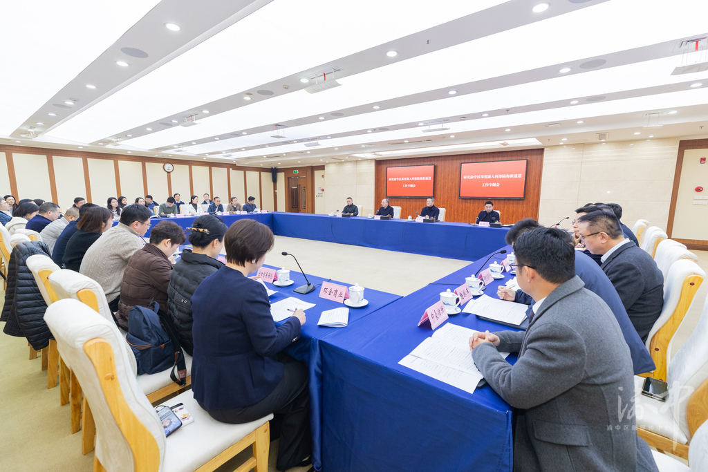 黄茂军主持召开渝中区深度融入西部陆海新通道建设工作专题会 谢东出席