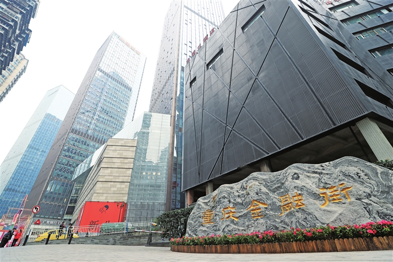 位于解放碑步行街的重庆金融街.