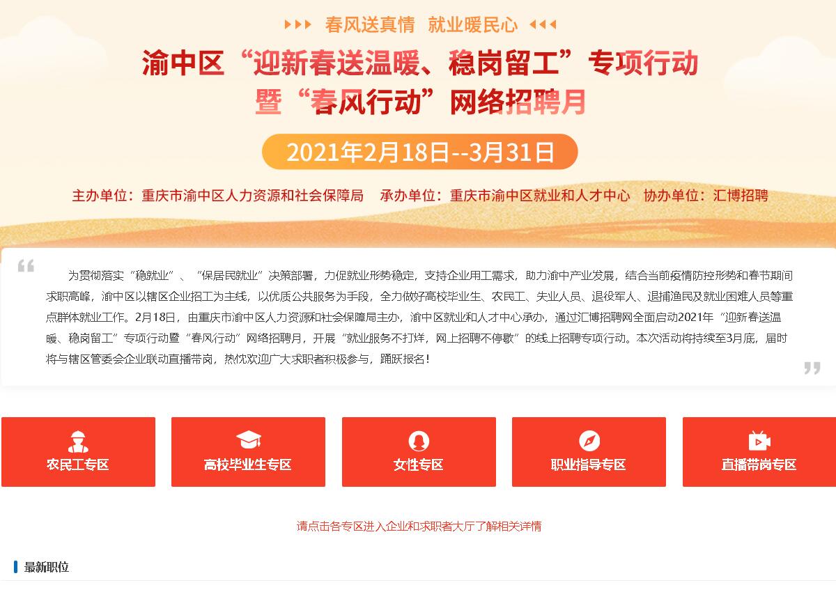 渝中区招聘_渝中区招聘求职信息化,线上服务促就业