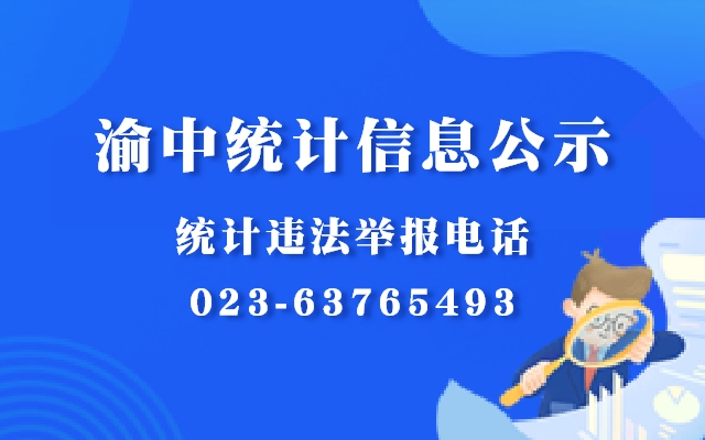 统计行政处罚信息公示