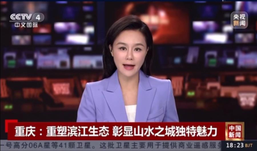 【央媒市媒看渝中】央视《中国新闻》聚焦渝中滨江走廊 重塑滨江生态 彰显山水之城独特魅力