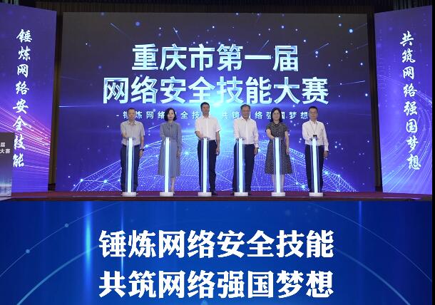 重庆市第一届网络安全技能大赛