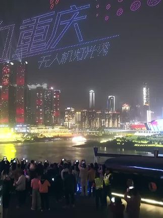 魅力重庆无人机灯光秀点亮璀璨渝中