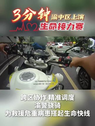 3分钟！渝中区上演“生命接力赛”！