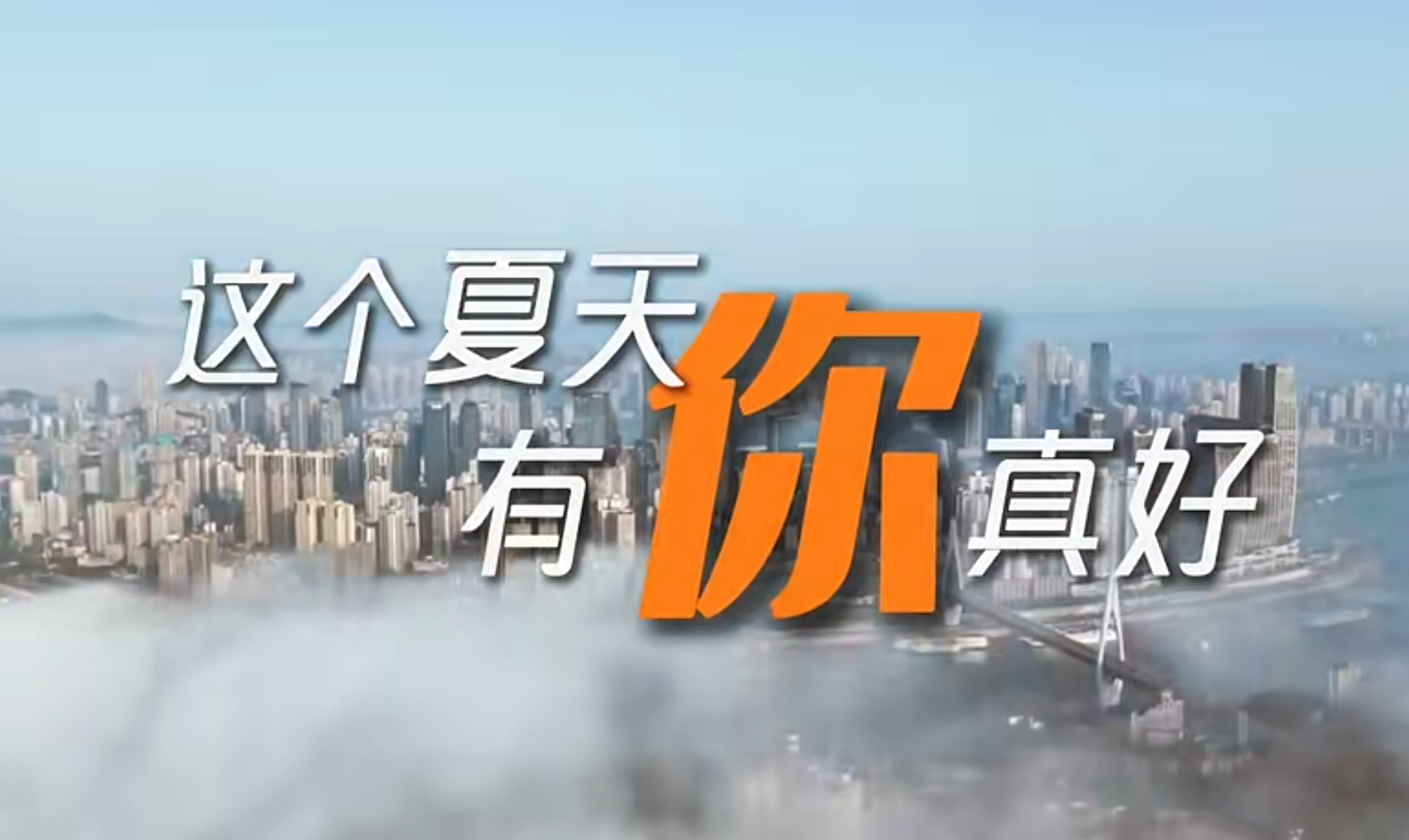 用汗水和坚持 在骄阳下守护这个夏天，有你真好！