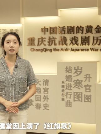 寻渝中文物·讲母城故事｜抗建堂：戏剧圣殿里的抗战记忆