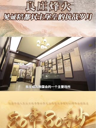 良庄烽火：见证陪都民主堡垒的抗战岁月