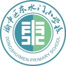 重庆市渝中区东水门小学校