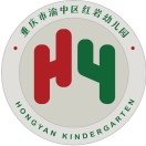 重庆市渝中区红岩幼儿园