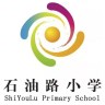 重庆市渝中区石油路小学校