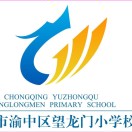 重庆市渝中区望龙门小学校