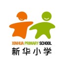 重庆市渝中区新华小学校