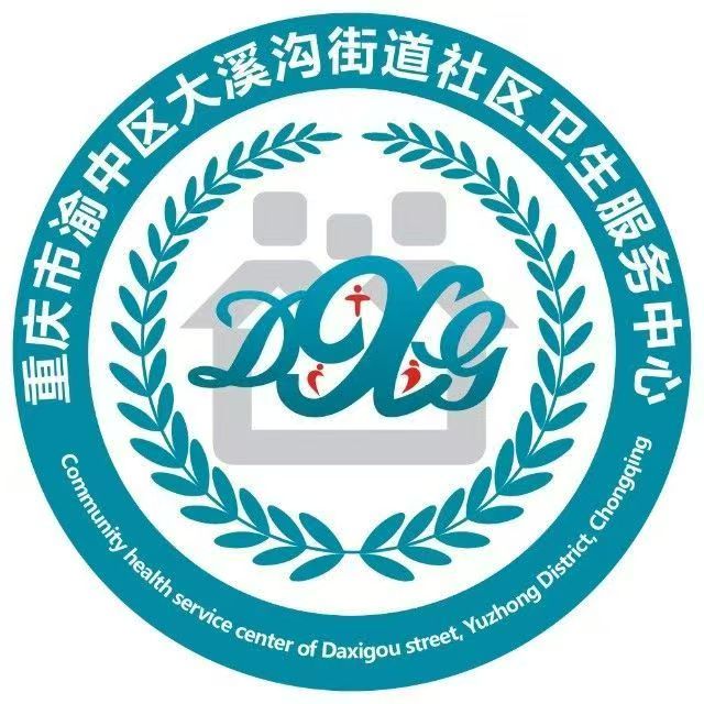 重庆市渝中区大溪沟街道社区卫生服务中心