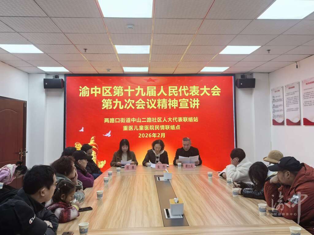 渝中区人大代表走进中山二路社区宣讲区两会精神 履职为民暖人心.jpg