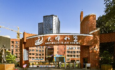 重庆市渝中区大坪小学校