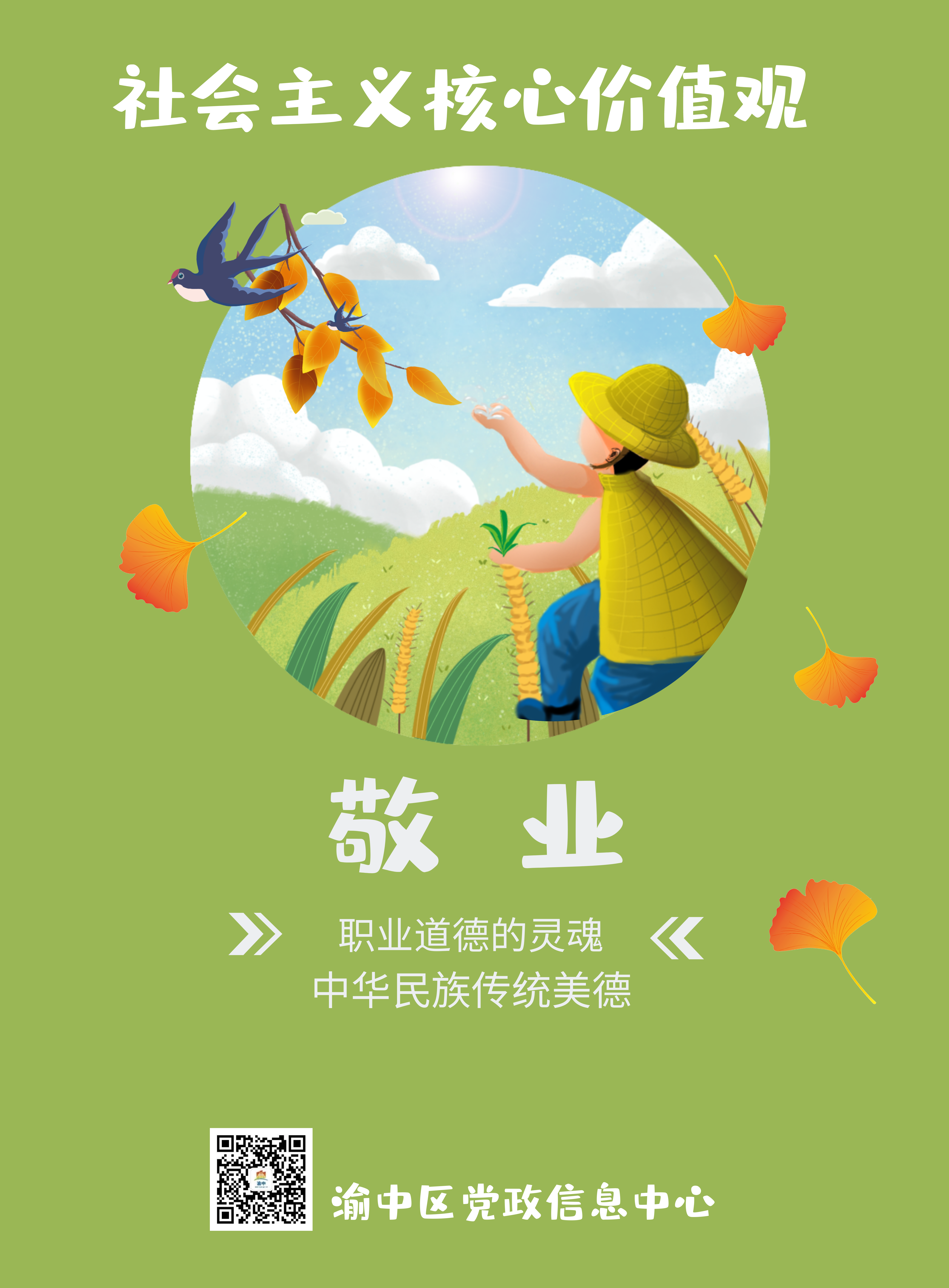 讲文明树新风公益广告 - 重庆市渝中区人民政府