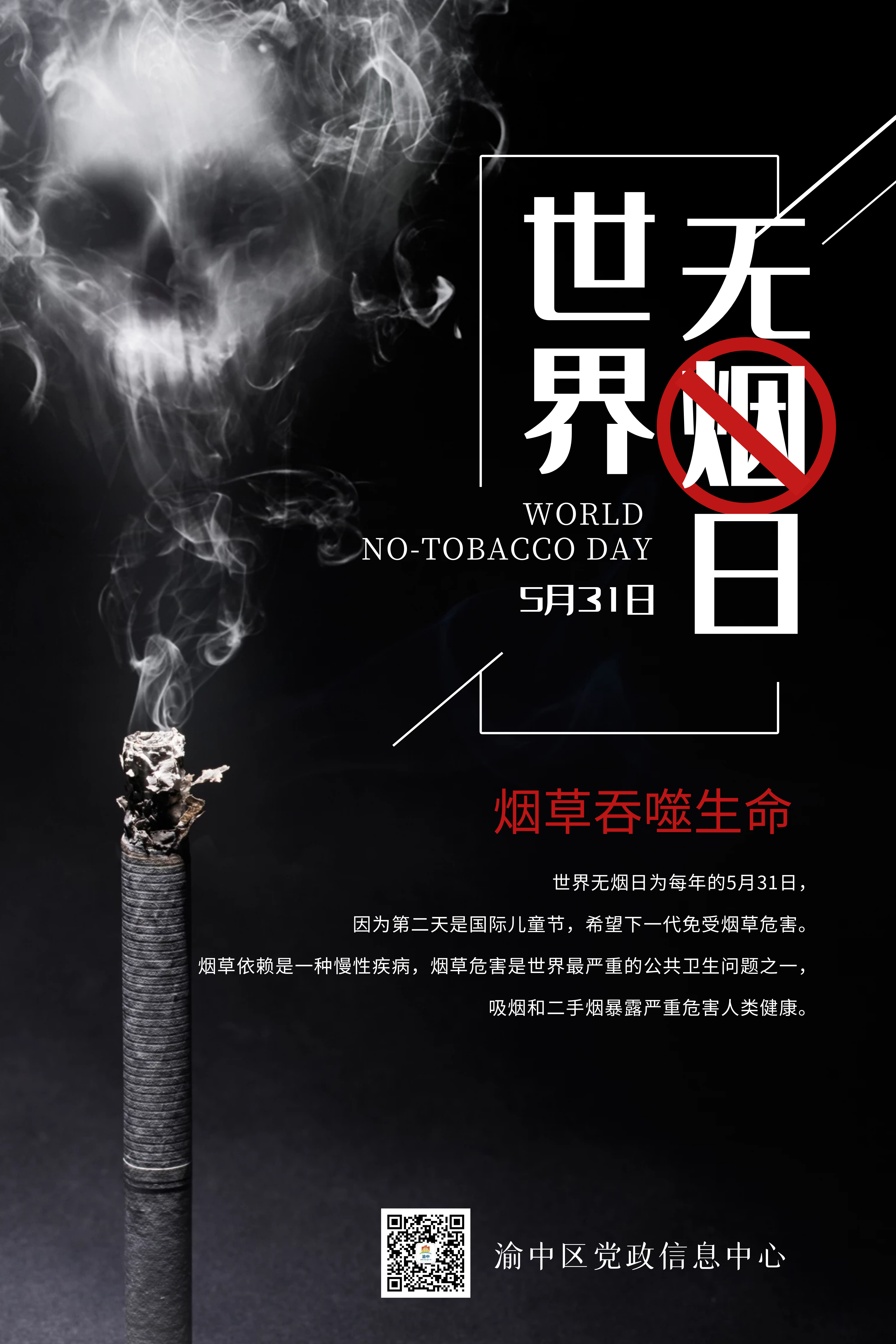 无烟日.png