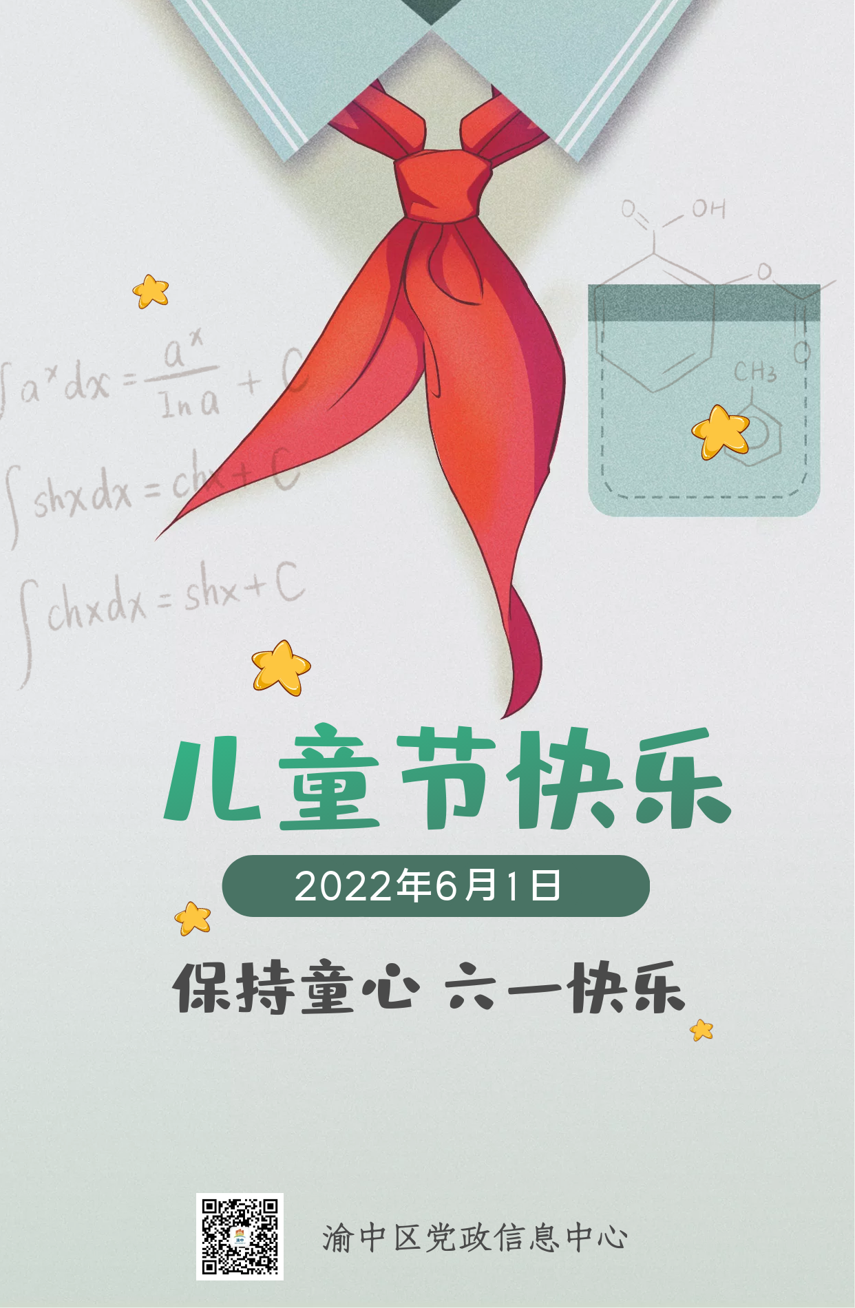儿童节.png