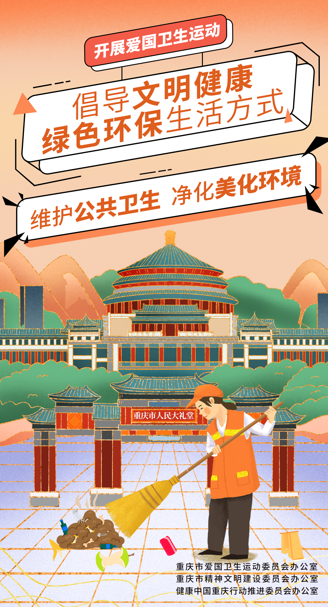 美化环境.jpg